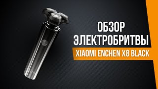 Xiaomi Enchen X8 Black  Обзор роторной электробритвы [upl. by Llib]