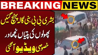 Bushra Bibi Reached Bani Gala  Breaking News  Capital TV [upl. by Pohsib]