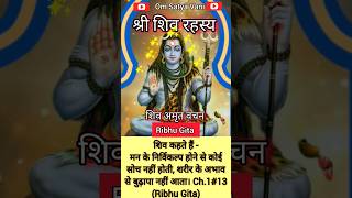 कभी बुढ़ापा नहीं आता। शिव रहस्य।RIBHU GITA शिवribhugitashivrahasyashortsviralshortsspiritual [upl. by Ettenwad]