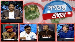 Gonotontro Ekhon  গণতন্ত্র এখন  Talk Show  15 November 2024  Banglavision News [upl. by Oiragelo]