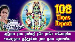 Sri Rama Rama Rameti Rame Raame Manorame  Lyrics  108 Times  Vishnu Sahasranamam Chanting Benefit [upl. by Klehm]