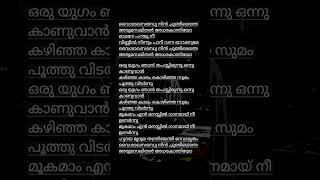 Vaishaka Sandhye song malayalam lyrics trending love music status shorts viralvideo viralsong [upl. by Atteirneh]