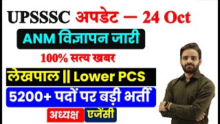 UPSSSC New Notification जारी EXAMTendor Agency अध्यक्ष  Junior Assistant Exam Date 2024 [upl. by Haley]