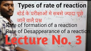 Types of Rate Of Reaction Chemicalkinetic Class12 [upl. by Ztirf]