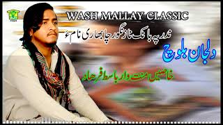 New Balochi Song  TO BANORE KULA  DIL JAAN BALOCH  Washmallay Classic [upl. by Ettore790]