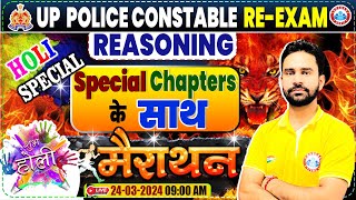 UP Police Constable Re Exam 2024 Reasoning Marathon Class Reasoning Marathon For UP Police Re Exam [upl. by Faydra]