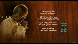 Ilamaiyenum Poongatru  தமிழ் HD வரிகளில் Tamil HD Lyrics [upl. by Inat801]