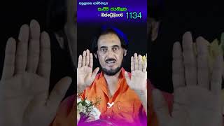 සුන්දර මිනිත්තුව 1134 🙏 shortsfeed shortsvideo shortvideos [upl. by Mall]