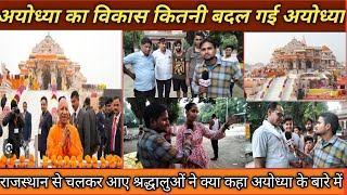 Ayodhya ka Vikas राजस्थान से चलकर आए श्रद्धालुओं ने बतायाayodhya milkipur milkipurbyelection [upl. by Blader]