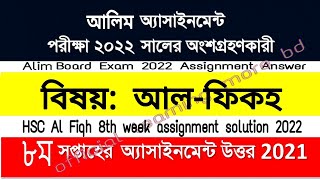 Alim Al Fiqh Assignment Solution 2022  Alim Al Fiqha 8th Week Madrasah Assignment Answer [upl. by Alithea660]