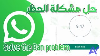 التحديث الجديد من FMWhatsApp وحل مشكلة الحظر The new update from WhatsApp Fouad [upl. by Jewett793]