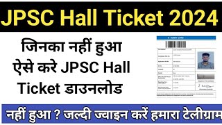 JPSC Hall Ticket ऐसे करें डाउनलोड👈  JPSC Admit Card download  JPSC admitcard jssc [upl. by Rednasxela]