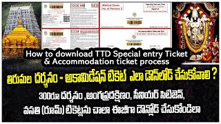 How to Download ttd Darshan Ticket and Accommodation tickets  Tirumala Darshan Tickets Download [upl. by Sulienroc]