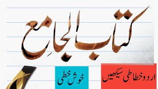 khat e nastaleeq lahori writing  urdu khatati  urdu calligraphy [upl. by Angeli97]