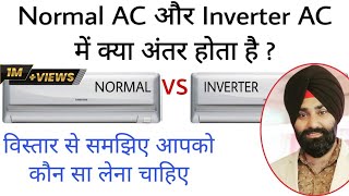 Difference between Inverter AC and Normal AC explained in Hindi by Emm Vlogs [upl. by Swerdna784]