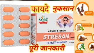 Stresan Tablet benefits in hindi  stresan Tablet ke fayde [upl. by Allie]