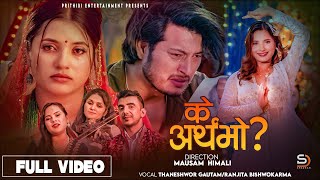 Ke artha bho  Thaneshwor Gautam • Ranjita Bishwokarma • Puspa • Smarika • Samarika• New Nepali Song [upl. by Anivahs199]