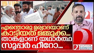 ശരിക്കും ഹീറോ താങ്കളാണ് മമ്മൂക്ക ലവ് യു I About Mammootty [upl. by Akirej]