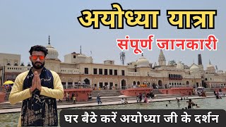 Ayodhya Ram Mandir  Ayodhya Tour  Ayodhya Ayodhya Trip Plan  Ayodhya Mandir [upl. by Alanah146]