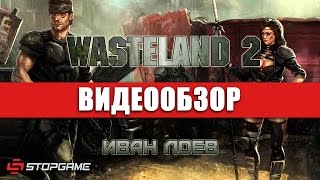 Обзор игры Wasteland 2 [upl. by Carolin]