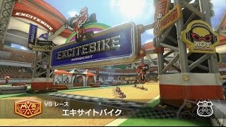 マリオカート8 BGM差し替え：エキサイトバイク詰め [upl. by Eelrihs625]