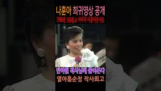 반야월 작사님께 물어본다 1986년 100분쇼 2인 콘서트 [upl. by Marylin814]