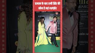 कौन है हनी सिंह की नई गर्लफ्रेंड  Honey Singh GF honeysingh Bollywood Shots [upl. by Aduh896]