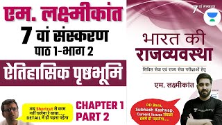 एम लक्ष्मीकांत 7वां संस्करण पाठ1। M Laxmikanth Indian Polity 7Edition Chapter1 Part2  Lalit Yadav [upl. by Dyun]