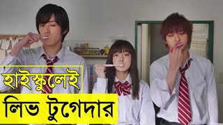 LDK Two Loves Under One Roof Movie explanation In Bangla Movie review In Bangla  Random Video [upl. by Keelin]