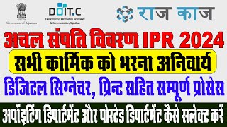 IPR Kaise Bhare  How to Fill IPR Online 2024  अचल सम्पति विवरण ऑनलाइन कैसे भरे  IPR Online Fillup [upl. by Yevad]