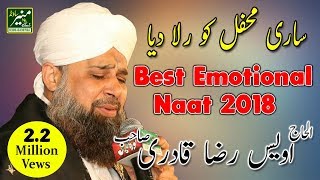 Beautiful Heart Touching Naat 2018  Owais Raza Qadri New Naats 2018  Best UrduPunjabi Naat 2018 [upl. by Dunton551]