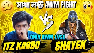 Itz Kabbo VS Shayek 😱 দুই ভাইয়ের মধ্যে AWM এর মহাযুদ্ধ 😵 চোখ কপালে উঠে যাবে একবার দেখলে  Free Fire [upl. by Sharma909]