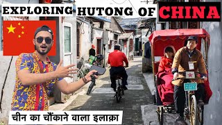 Exploring the historic hutong  Richest people of China 🇨🇳 [upl. by Eaner]