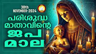 Japamala 30th of November 23  Mathavinte Japamala Santhoshathinte Rahasyangal 30th of November 23 [upl. by Andrey778]