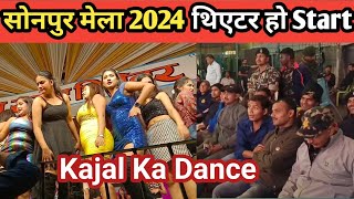 Sonpur Mela Ka Theater Ho Gaya Start Explan Video  Sonpur Mela 2024 Theater [upl. by Silvester672]