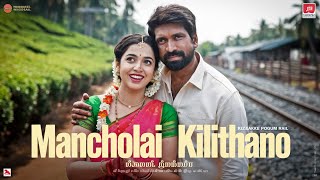 Mancholai Kilithano Song Lyrics  Kizhakke Pogum Rail  Tamil Evergreen HitsRemix [upl. by Aihsened]