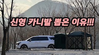 VLOG 캠핑 끝판왕 quot카니발 하이브리드quot  차박캠핑  연비 아껴서 캠핑 장비 사기 [upl. by Kallman225]