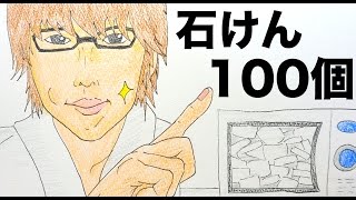 石けん１００個のはじめしゃちょー描いてみた！ [upl. by Archibold]