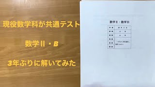 現役数学科が共通テスト数学Ⅱ・Bを解いてみた 【ASMR 勉強用 amp 作業用 勉強耐久】 [upl. by Zohar]