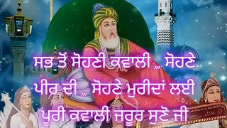 Sab To Sohneya  ਸਭ ਤੋਂ ਸੋਹਣਿਆ  Peer Gauspak ji  Peer Baba Lakh Data Ji  qawali gauseazam [upl. by Granlund]