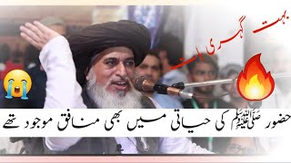 MUNAFIQ Tu Os WAQT Bhi Mojood Thy ° ALLAMA KHADIM HUSSAIN RIZVI ° Jalali Khitab [upl. by Cardwell526]