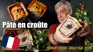 Pâté en croûte  рождественский мясной пирог с уткой черносливом фисташками и брусничным желе 👨‍🍳 [upl. by Anemaj]