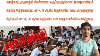 11th 12th Half yearly Exam 2023 PostponedReal [upl. by Monson766]