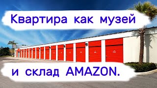 Вывезли квартиру как музей склад товаров Amazon на аукционе [upl. by Lynnea802]