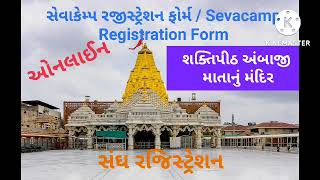 Ambaji Pad yatri sangh seva camp online registration bhadarvi poonam 2022 date  temple bookingin [upl. by Hnahym]