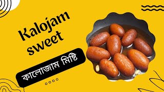 কালোজাম মিষ্টি রেসিপি  homemade kalojam recipe  Lady cooking house [upl. by Hesper]