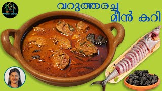 വറുത്തരച്ച മീൻ കറി  Kerala Style Varutharacha Meen Curry  Kerala Fish Curry [upl. by Ellednek]