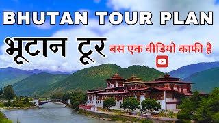 Bhutan Tour Plan  Bhutan Travel Guide with Tourist Review  Expert Bhutan Travel Tips in hindi [upl. by Rintoul689]