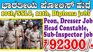 Indian Police Jobs  Peon Jobs Constable Jobs  Indian government Jobs 2024  ITBP Jobs  Govt Jobs [upl. by Auohp636]