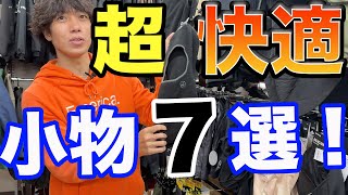 スノーボード PROスタッフが超快適に滑る為にオススメする小物７選！ [upl. by Aicre]